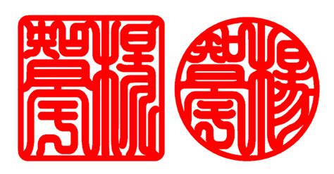 開運字體查詢|開運字體，印面排版介紹